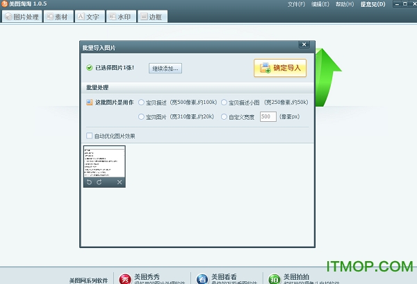 美图淘淘(网店批量图片处理软件)v1.0.5 免费版