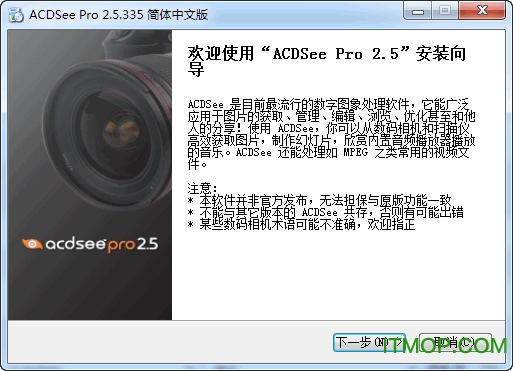 ACDSee Pro 2.5烈火汉化安装版