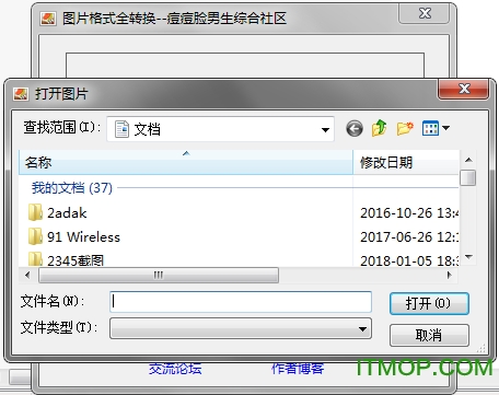 图片格式全转换v2.01 绿色免费版