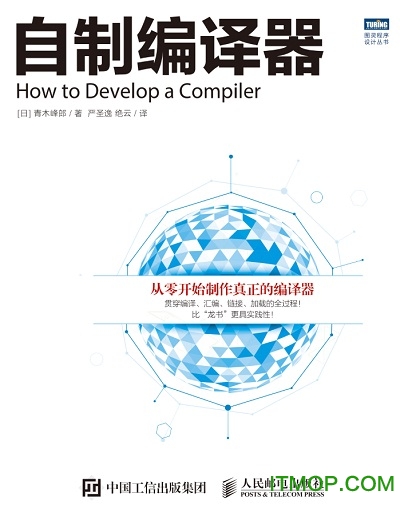 自制编译器电子版pdf免费版