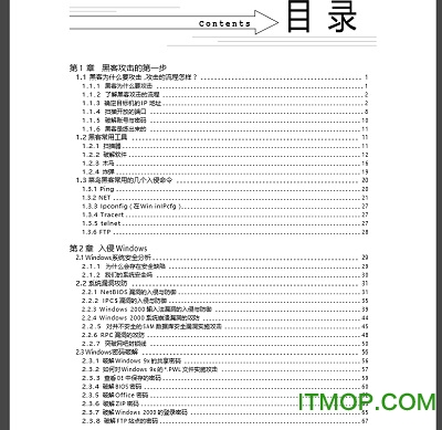 黑客入门全程图解pdf完整电子版