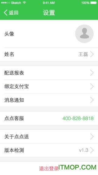 口碑外卖点点送v2.1.2 安卓版