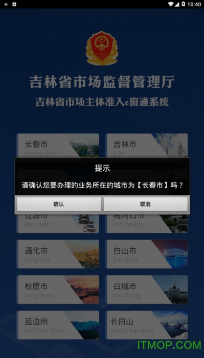 吉林省e窗通appv1.2.9 安卓最新版