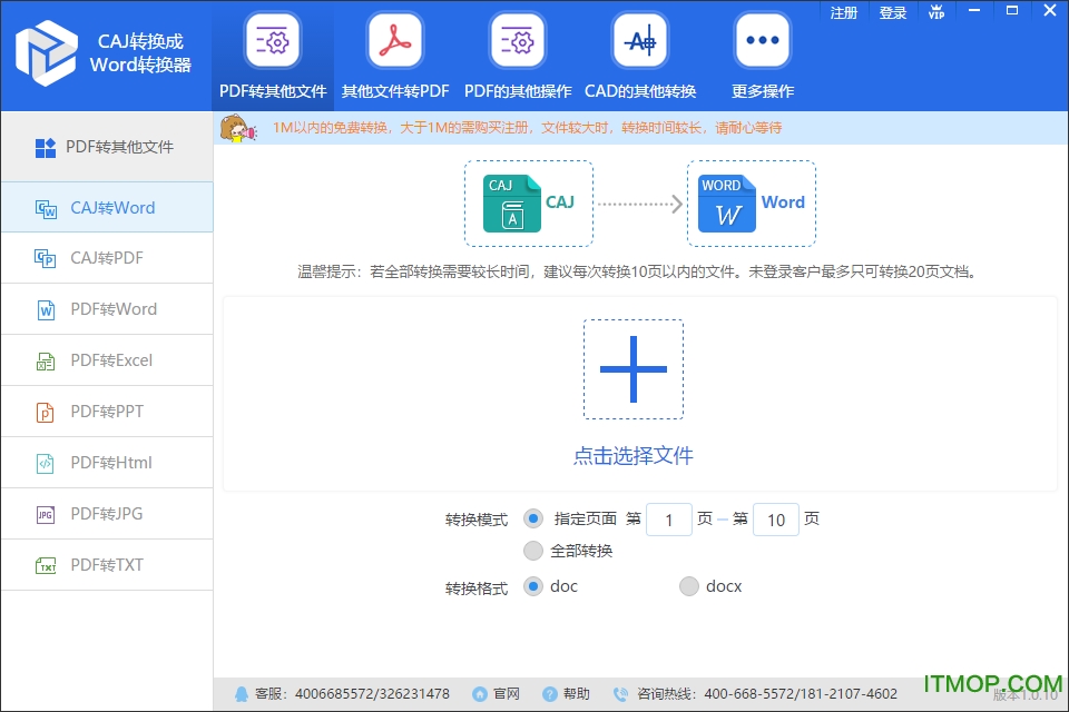 迅捷caj转word转换器v1.0.10 官方版