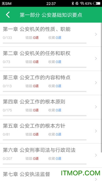 公安基础知识题库2022最新版v5.9.21.20231011安卓版