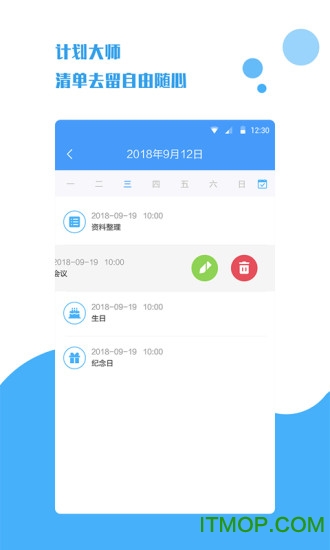 提醒事项软件v1.1.8 安卓版