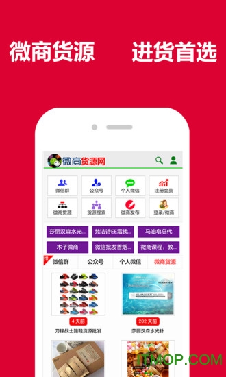 微商货源网手机版v1.6.5安卓版