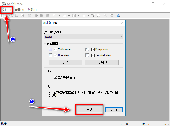 SerialTrace中文版(串口拦截器)v2.2.0.3399 绿色版