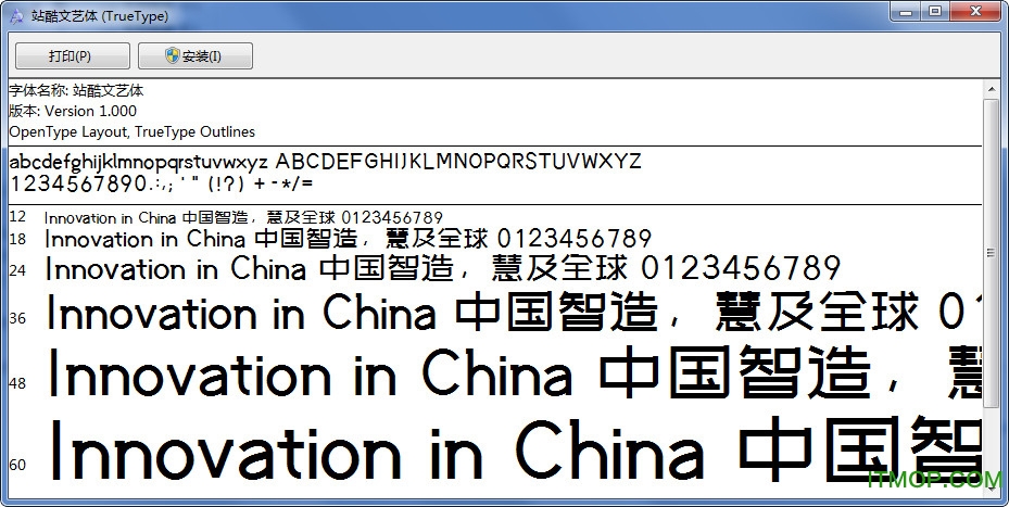 站酷文艺体