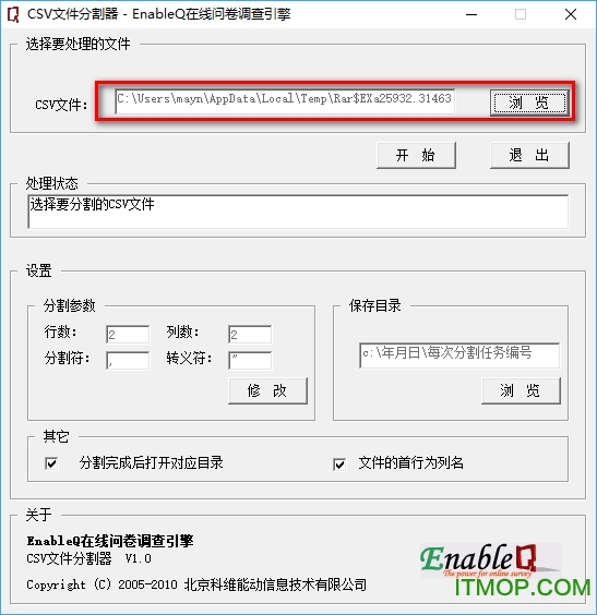 CSV文件分割工具v1.0 绿色免费版