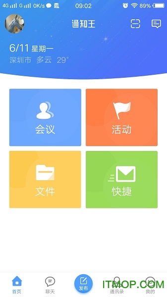 通知王v3.8.4.249 安卓版
