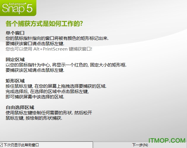 Ashampoo Snap单文件版下载
