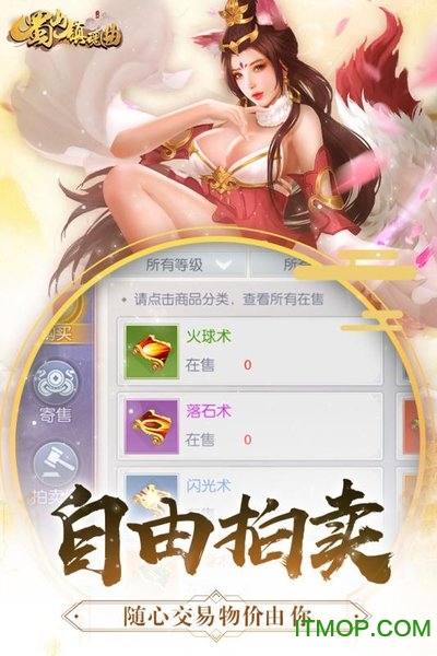 蜀山镇魂曲官方版v1.1.20 安卓版