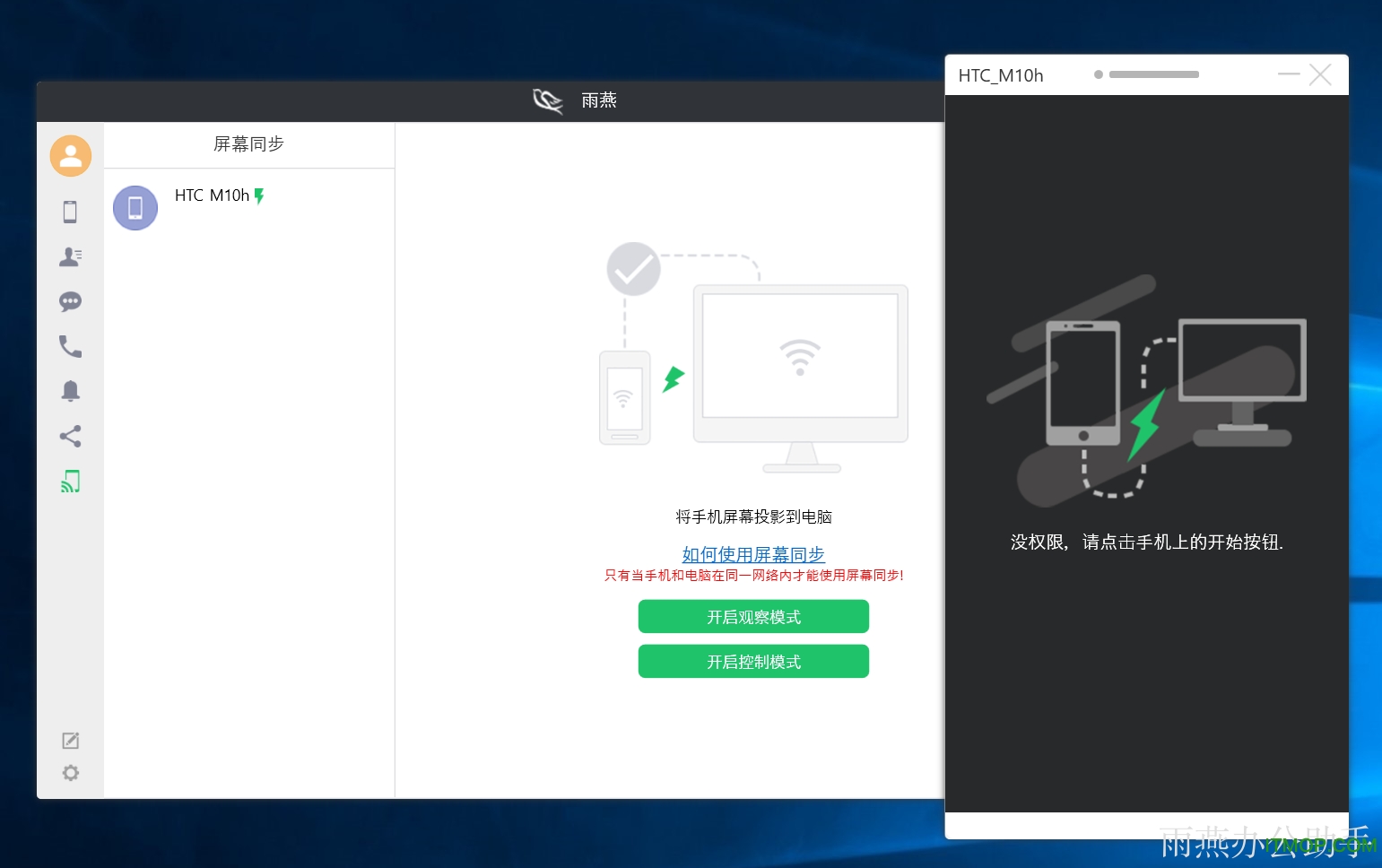 雨燕投屏
