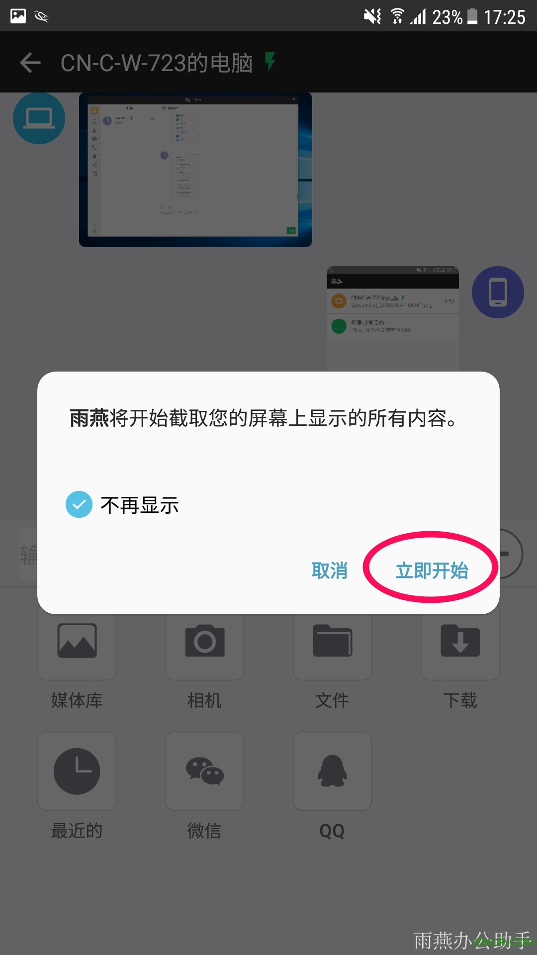 雨燕投屏