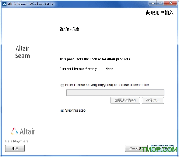 Altair Seam破解版