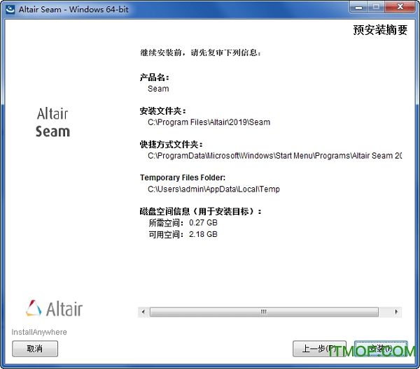 Altair Seam破解版