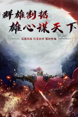 烈焰雄心手游小米版下载