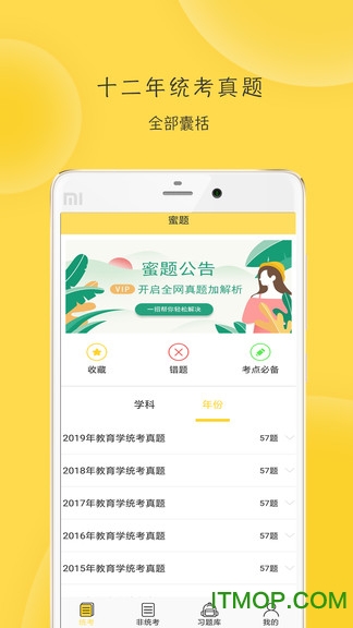 蜜题教育学软件