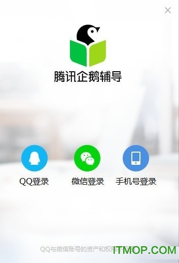 腾讯企鹅辅导pc客户端v4.0.6.13 正式版