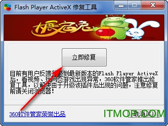 flash player activex修复工具绿色免费版