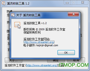 溪流锁鼠工具免费版