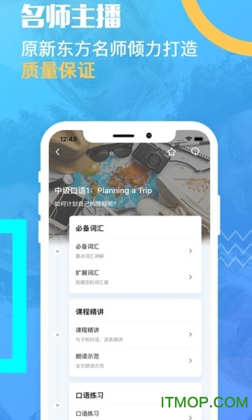 有伴英语v1.4.5 安卓版