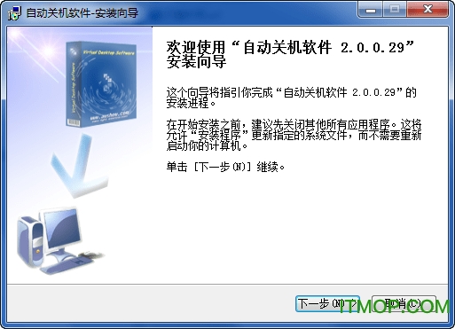 天艾达定时关机软件