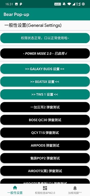 Bear Pop-up耳机动画弹窗v5.5.0 安卓版