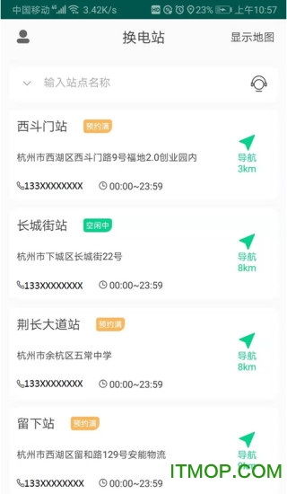 东东来电换电app下载