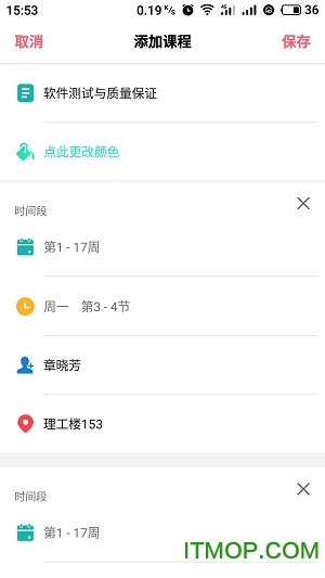 WakeUp课程表手机版v6.0.05安卓最新版