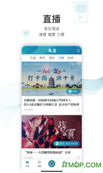天目新闻官方版v6.2.0安卓版