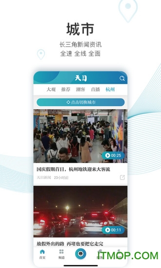 天目新闻iosv5.2.5 iPhone版