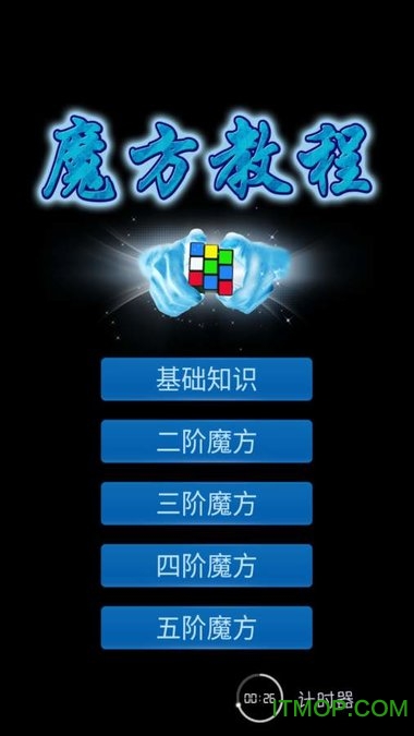 我的魔方世界手机版v1.0 安卓版