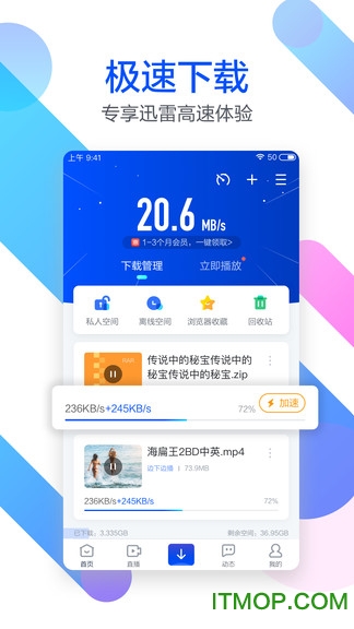 迅雷尝鲜版2019v6.0.2.6112 安卓版