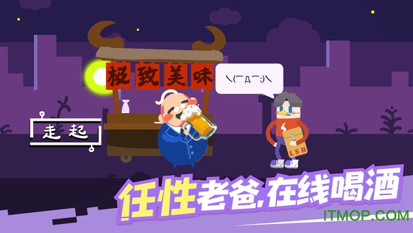 扶老豆回家v0.6.7 安卓版