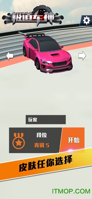 极道车神汉化破解版(Car Bumper io)v1.0.6 安卓版