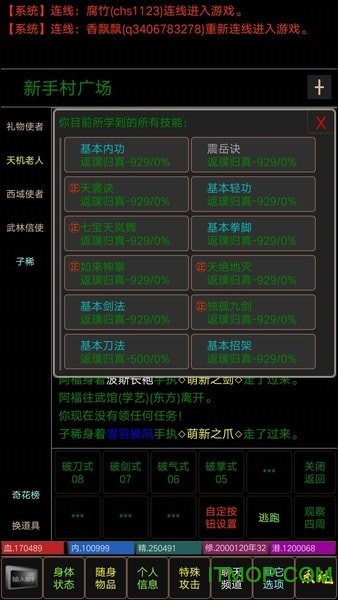 醉梦江湖mud单机破解下载