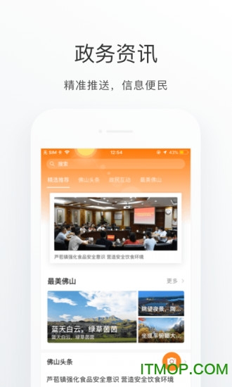 佛山通app下载