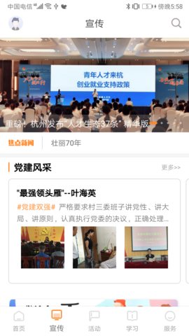 西湖先锋杭州智慧党建系统v3.4.0 安卓版