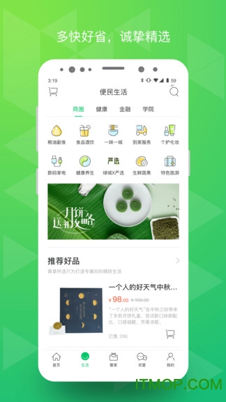 绿城生活软件