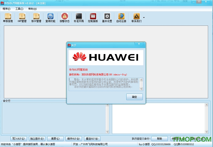 华为OLT网管系统最新版v2.10.2 绿色免费版