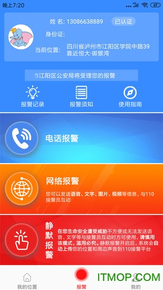 台州公安110客户端v3.1.100701 安卓版