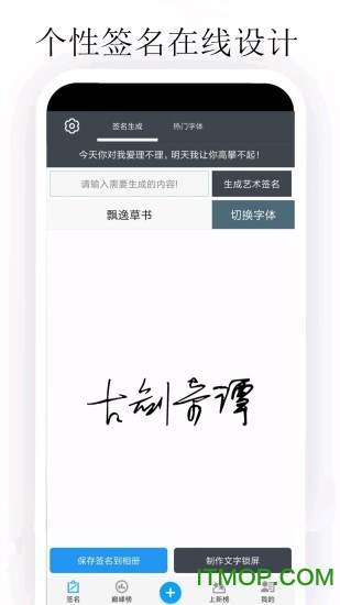 个性签名大师appv5.2.9安卓版