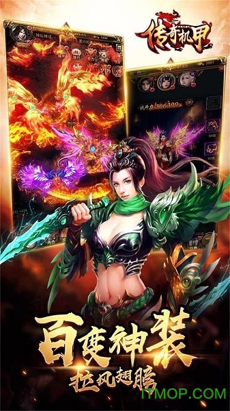 梦想三国之传奇机甲变态版