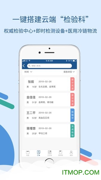 全诊通v2.0.29 安卓版