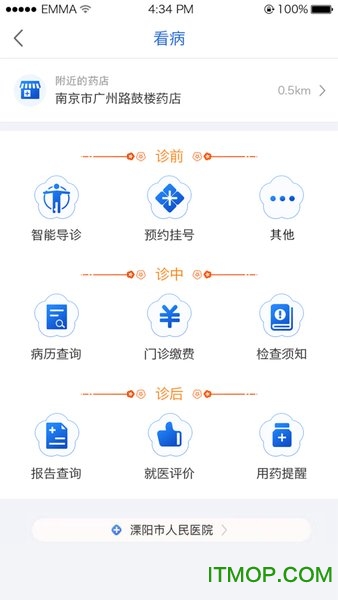 江苏健康通客户端v1.2.4 安卓版