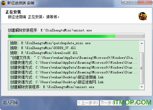 新征途微端版