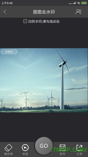 图图去水印无限次使用破解版v1.3.5安卓版