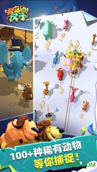 套马的汉子无限钻石金币版